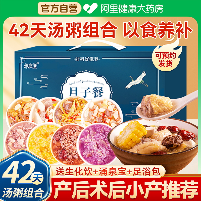 月子餐42天食谱月子汤料包产后套餐