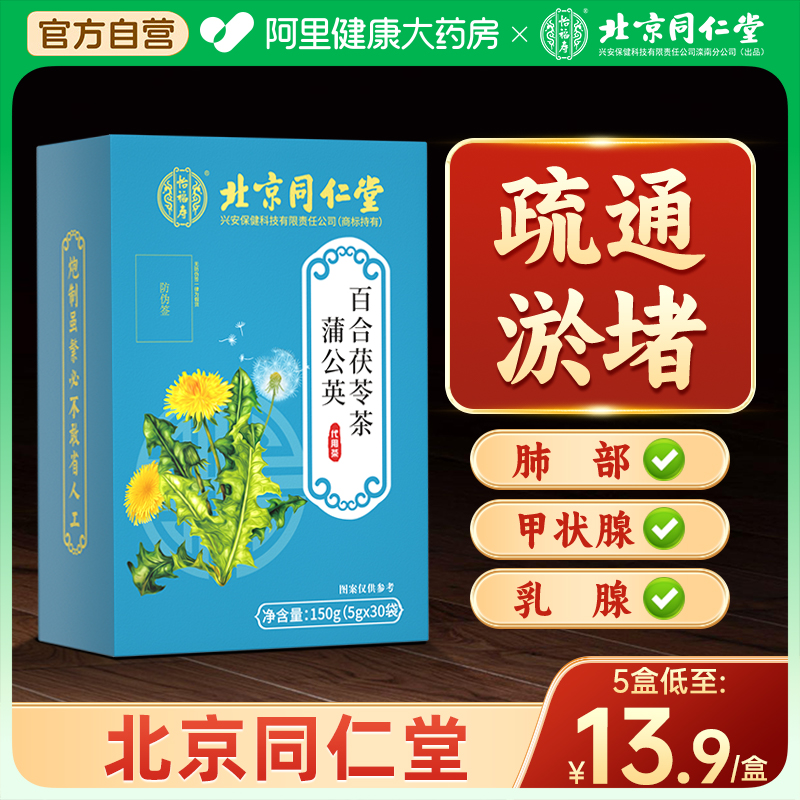 北京同仁堂蒲公英菊花决明子茶散搭夏