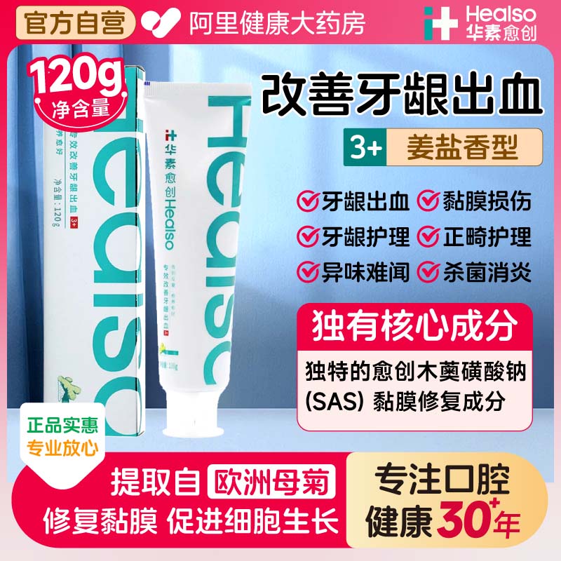 华素愈创牙膏美白去牙渍含氟牙龈出血清新口气去口腔异味术后修复