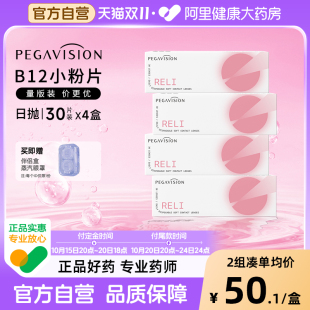 晶硕B12小粉片日抛120片隐形眼镜近视佩戴水润舒适无感30片*4盒装