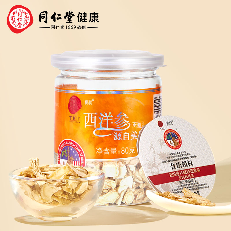 北京同仁堂西洋参片礼盒加拿大西洋参切片送礼佳品80g瓶