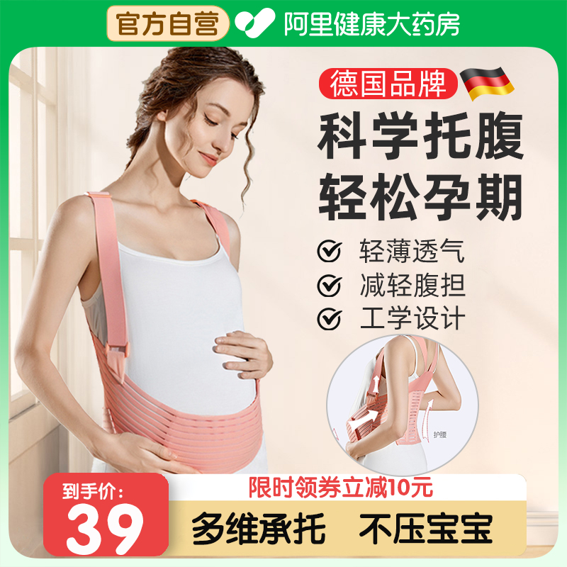 孕妇托腹带专用孕晚期孕中期孕后期多