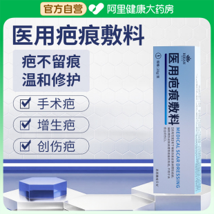 祛疤膏去疤痕修复除疤膏医用硅酮凝胶敷料增生剖腹儿童产烫伤专用