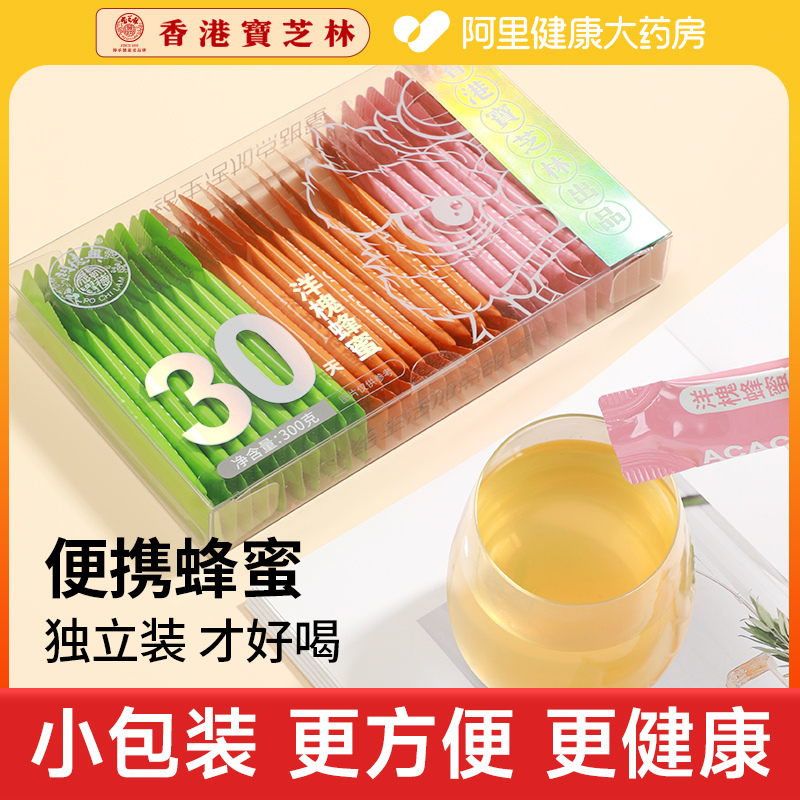 香港宝芝林蜂蜜小包装纯正天然野生便