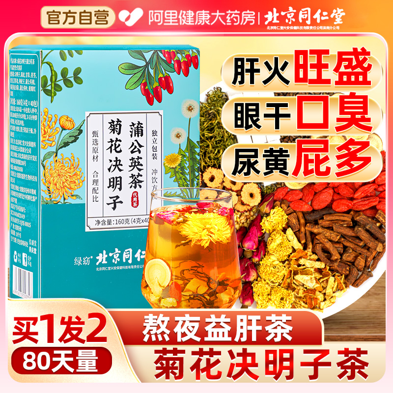 蒲公英菊花枸杞决明子茶养肝护益肝茶