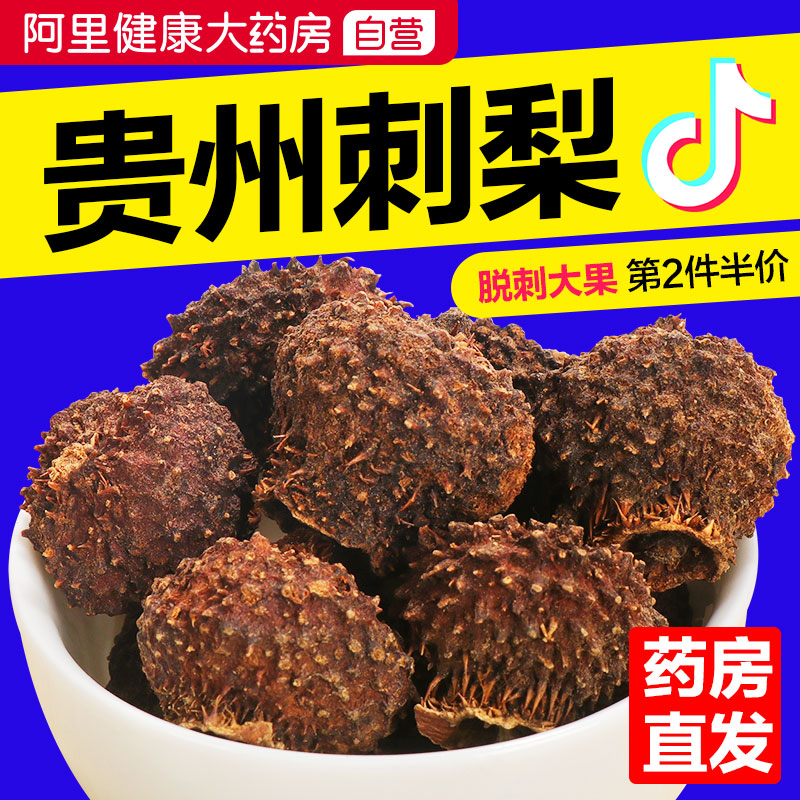 第2件半价】贵州刺梨干果官方旗舰店泡水泡茶搭野生鲜果玫瑰果茶|ruв категории традиционные питательный пища, другие традиционные тоник, 刺梨/刺梨原浆 - от Buy2taobao.com для оказания профессиональной услуги покупки агента Taobao