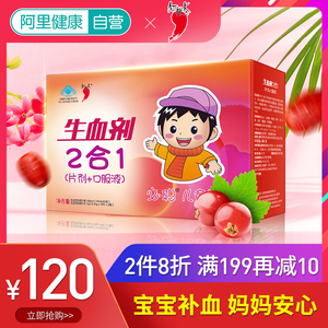 红桃k儿童补血补铁生血剂宝宝补血改善贫血增强免疫补血口服液