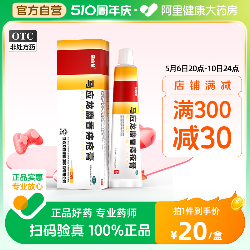 马应龙痔疮膏20g痔疮凝胶消肉球便