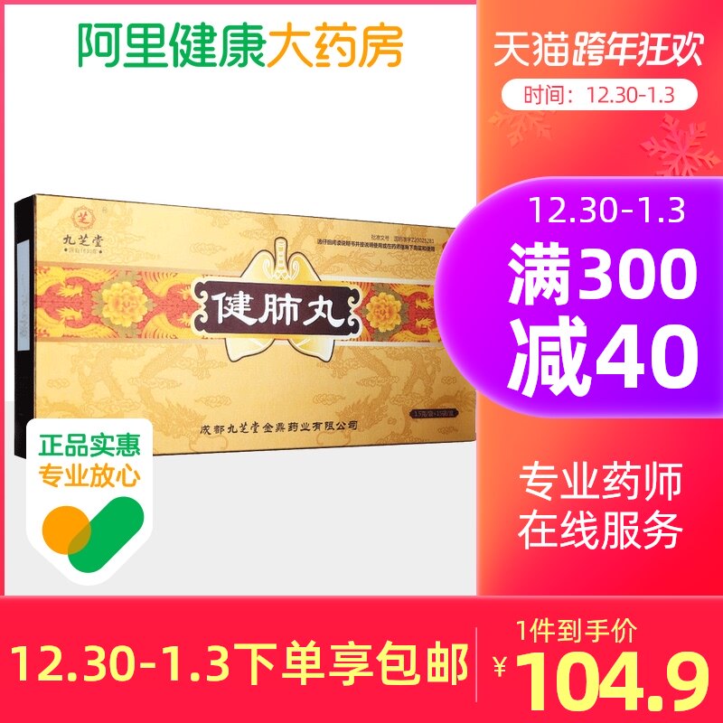 九芝堂健肺丸补肺丸15袋止咳化痰风寒感冒补气润肺咳嗽干咳咳痰