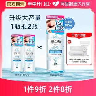 缤若诗曼丹眼唇卸妆液水油温和混油皮清洁干敏感肌男女280ml