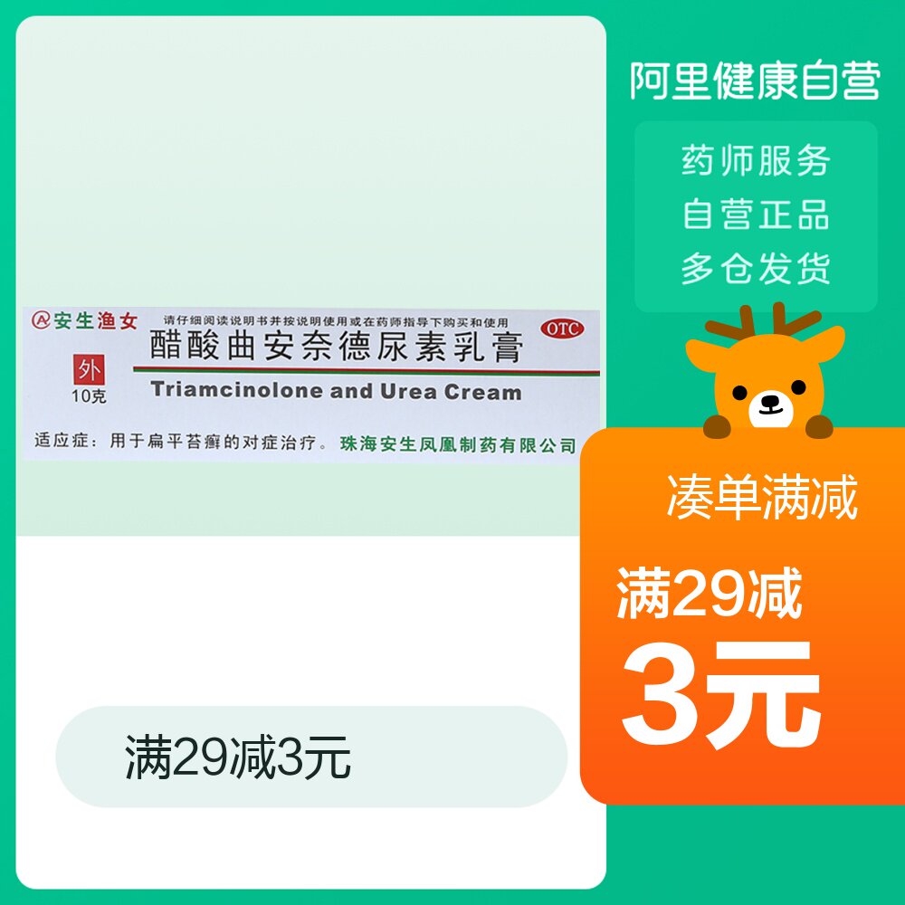 安生醋酸曲安奈德尿素乳膏软膏10g扁平苔藓皮肤真菌病皮炎股癣女