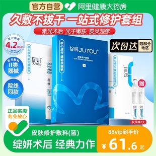 蓝绽妍医用皮肤修护敷料医美敏感肌底玻尿酸补水保湿冷敷贴非面膜