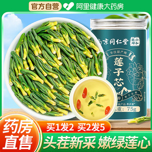 南京同仁堂莲子心茶莲心子新货泡水莲子芯金银花茶正品官方旗舰店