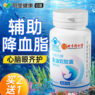 同仁堂鱼油深海软胶囊omega3中老年人降血脂鱼肝油官方旗舰店正品