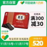 福牌阿胶福胶250g东阿镇阿胶块补气血固元膏阿胶糕药店正品女调理