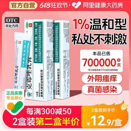 克霉唑乳膏包邮挫栓阴道炎妇科用药外阴瘙痒药膏私处止痒抑菌消炎