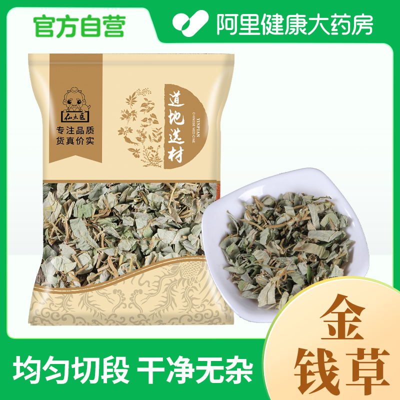 仙太医金钱草中药材广金钱草中草药大叶金钱草泡水泡茶野生金钱草