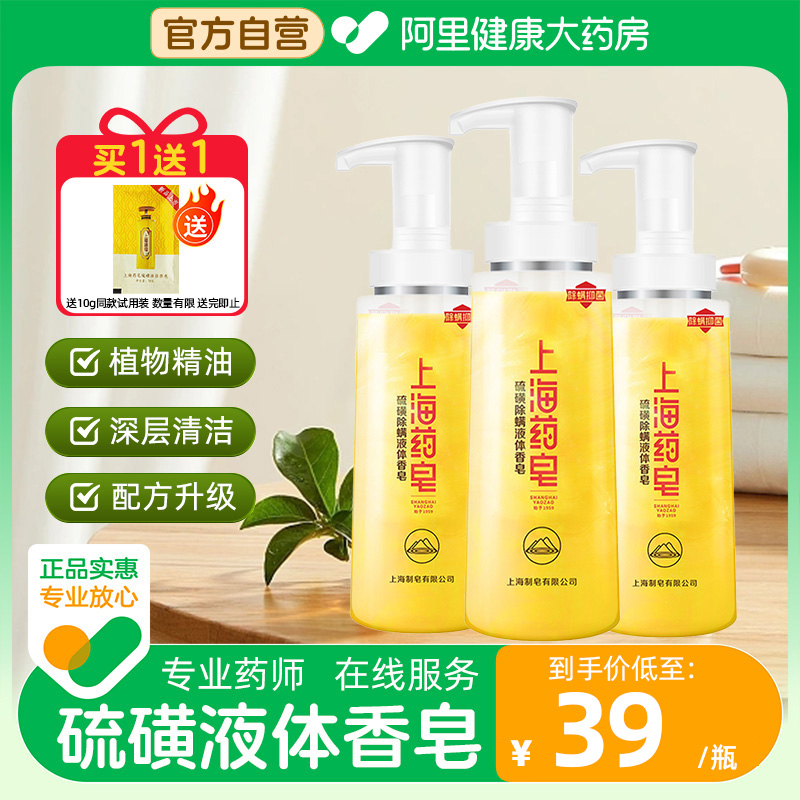上海药皂硫磺液体香皂抑菌除螨硫磺皂