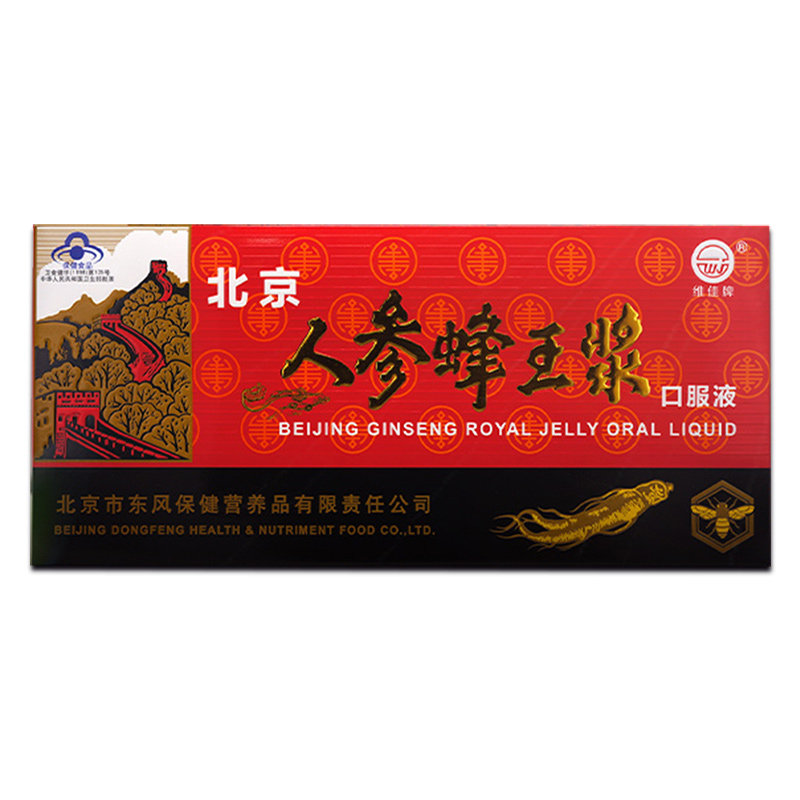 3盒维佳北京人参蜂王浆套盒口服营养液中老年人延缓衰老免疫调节