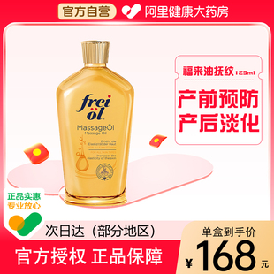FREI OL/福来福来抚纹紧实按摩油身体油防纹润肤按摩身体精华油