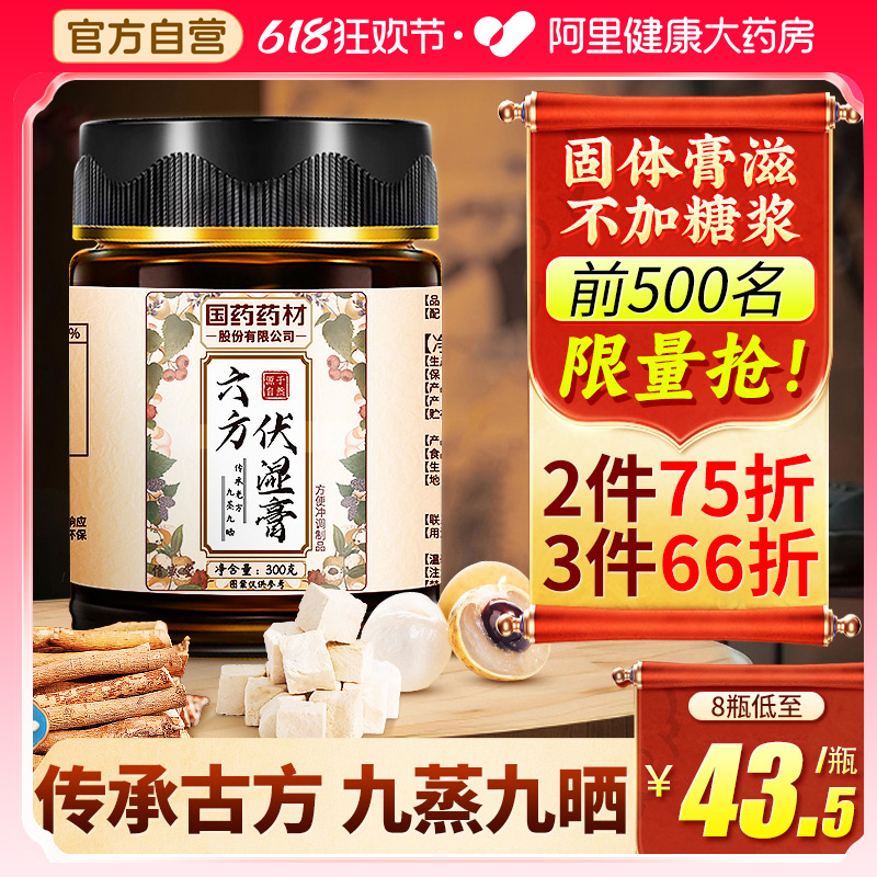 伏湿膏五指毛桃茯苓藿香官方正品除旗