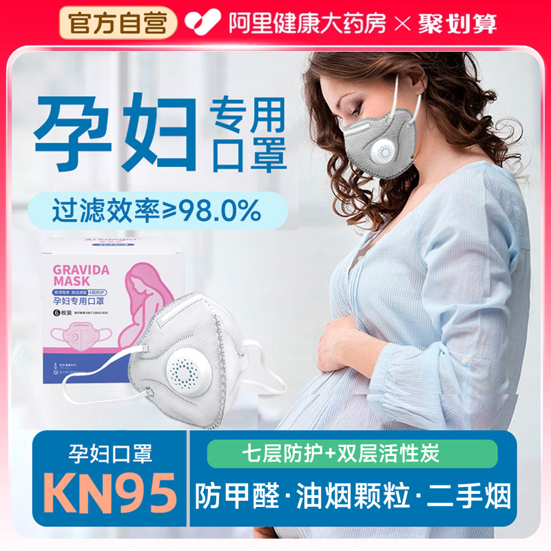 孕妇专用口罩防甲醛异味二手烟kn9