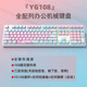 机械键盘套件麻将音黑吉蛇YG108三模客制化热插拔无线连接键盘