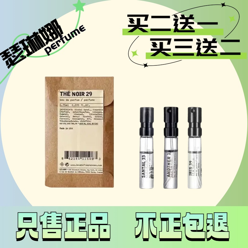 Le Labo香水实验室檀香木33橙花27东京10首尔28红茶29香水小样