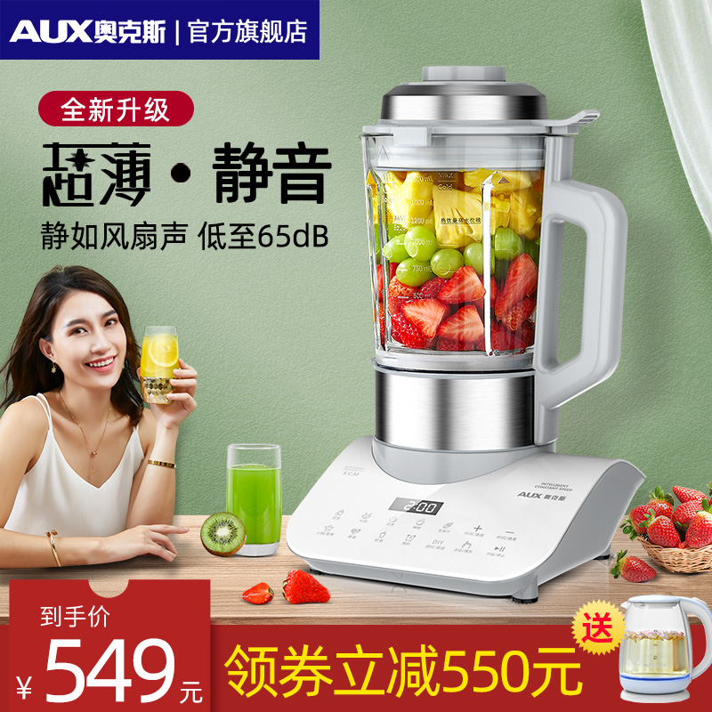 奥克斯静音破壁机家用加热全自动小型豆浆榨汁机多功能料理机新款优惠券