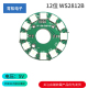 促销 12位 WS2812 小环RGB模块幻彩5050灯珠 例程 LED电子积木