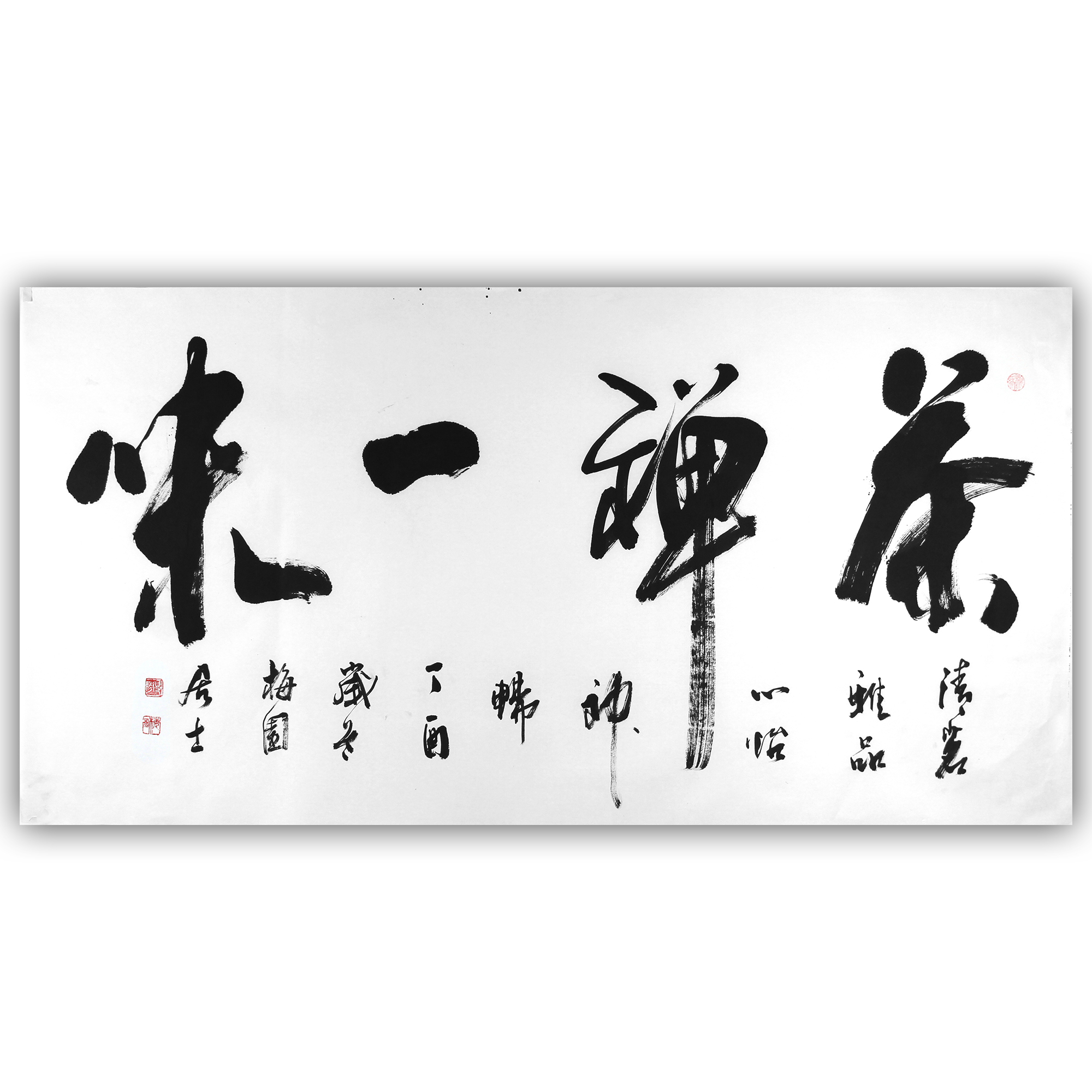 王德生《茶禅一味》中国书法家协会会员 有合影