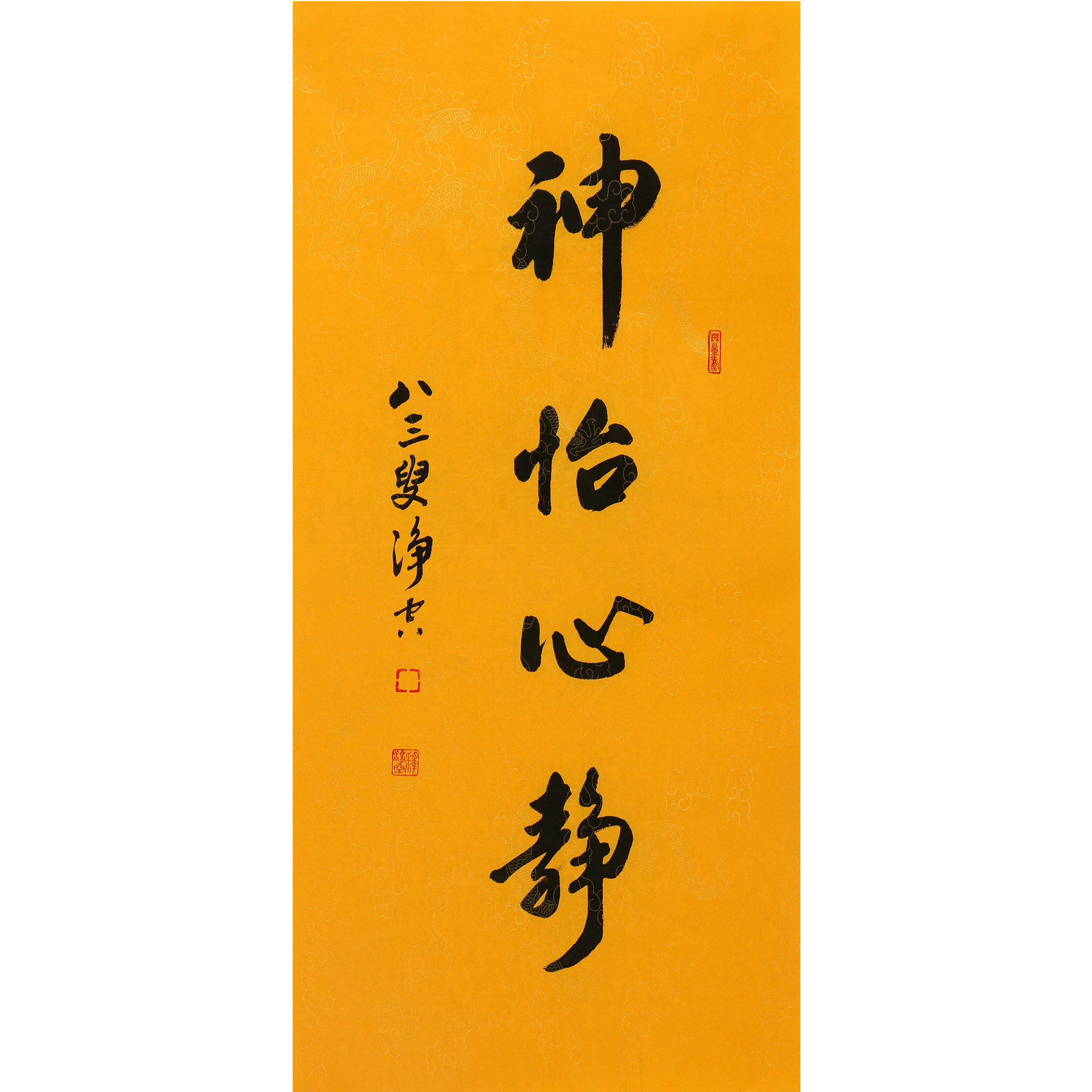 净空法师《神怡心静》