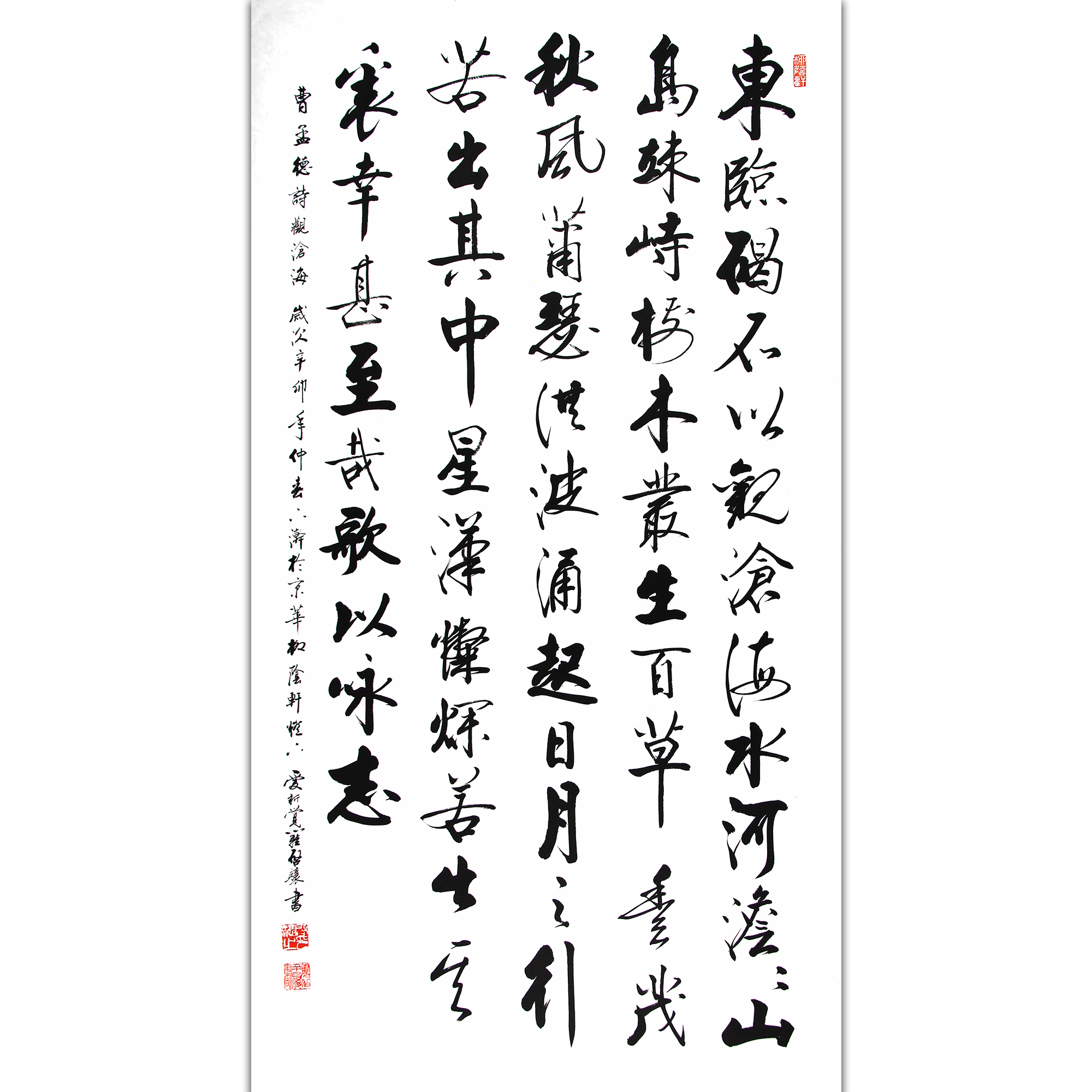 爱新觉罗 启骧《曹孟德 观沧海》中国书法家协会会员