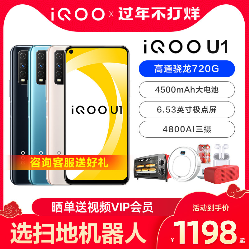 选送299耳机 vivo iqoo u1 4g全网通手机vivoiqoou1 iqoou1 vivou1 iq