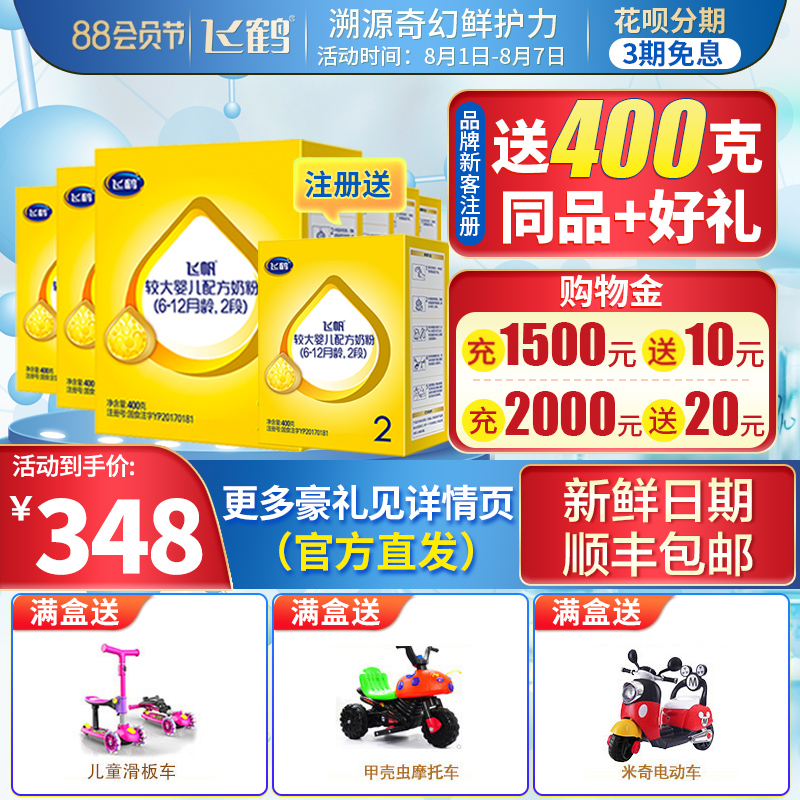 【旗舰店官网】飞帆2段健智呵护较大婴儿幼儿牛奶粉400g克*6盒在类目 奶粉/辅食/营养品/零食, 婴幼儿牛奶粉中 - 来自Buy2taobao.com提供专业的淘宝代购服务