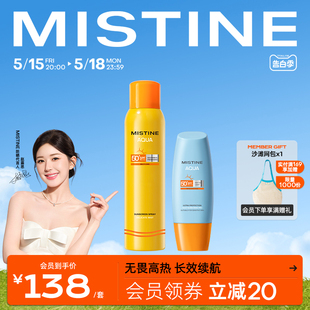 Mistine防晒霜喷雾泰版防紫外线女蜜丝婷小黄帽60ml+小黄喷180ml