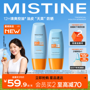 Mistine泰版小黄帽防晒霜乳面部防紫外线隔离男女官方蜜丝婷官方