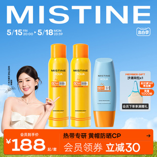 【店播专属】Mistine防晒霜喷雾全身通用泰版蜜丝婷小黄帽+黄喷*2