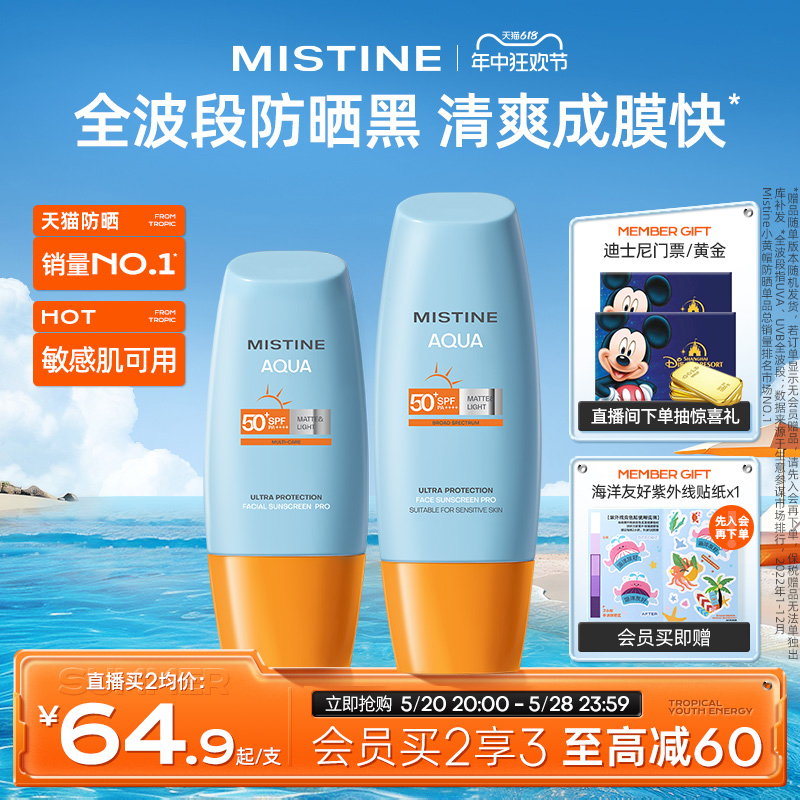 Mistine泰版小黄帽防晒霜乳S