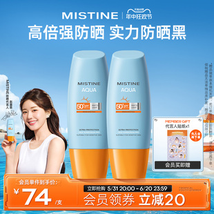 泰版Mistine小黄帽防晒霜乳隔离防紫外线学生女60ml*2官方蜜丝婷