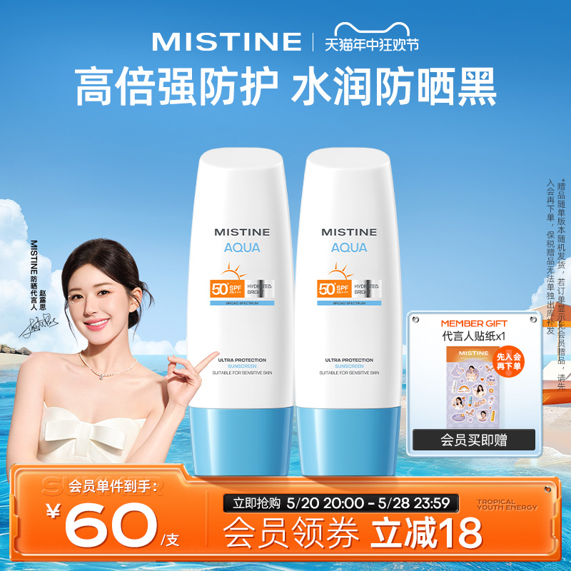 Mistine蜜丝婷小蓝帽防晒乳霜