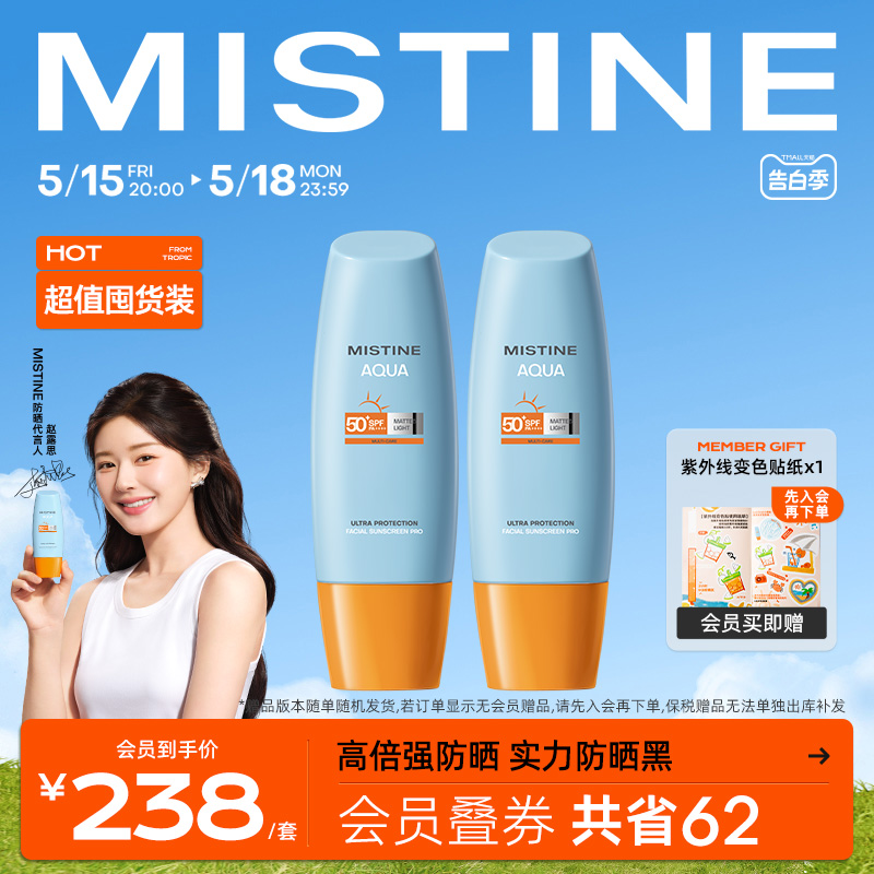 泰版Mistine小黄帽防晒乳霜90ml*2隔离防紫外线女面部官方蜜丝婷