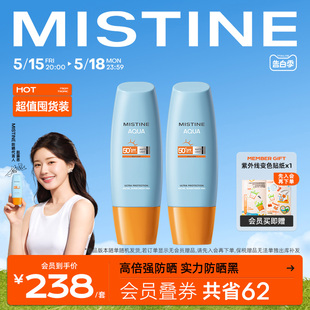 泰版Mistine小黄帽防晒乳霜90ml*2隔离防紫外线女面部官方蜜丝婷