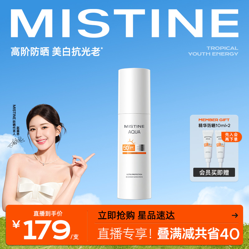 Mistine蜜丝婷精华防晒霜隔离乳美白女面部旗舰店官方正品40ml