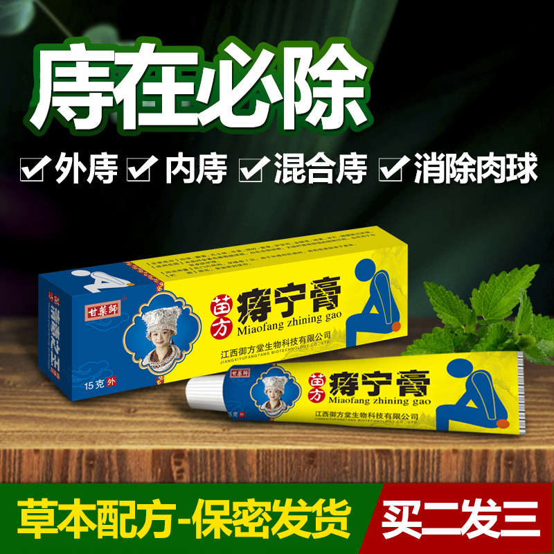 苗方痔宁膏消肉球特效疮膏痣疮膏内外