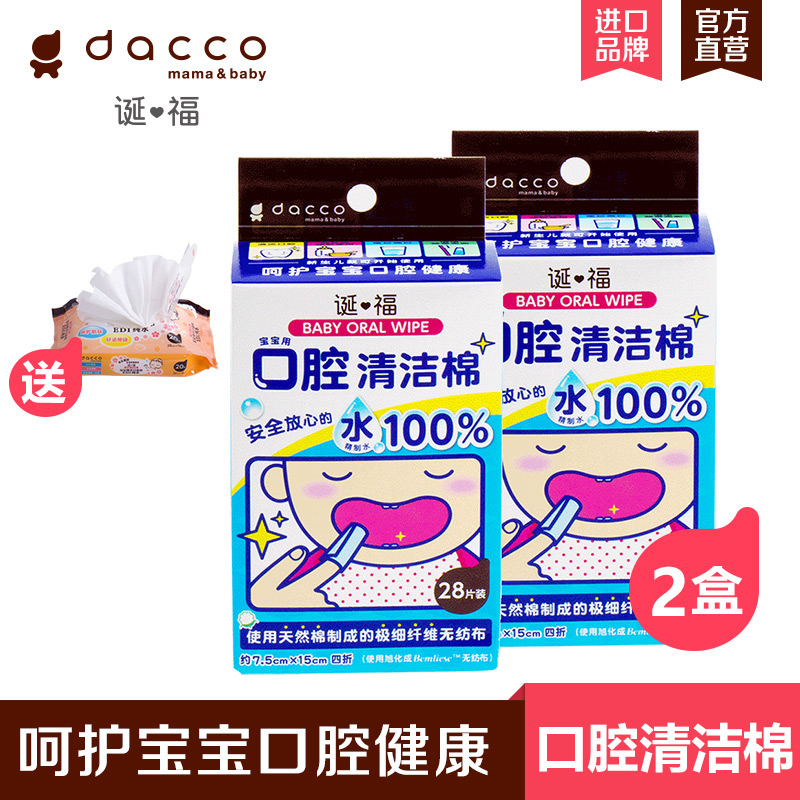 dacco三洋宝宝口腔清洁棉新生儿婴儿防蛀牙卫生清洁用品湿巾在类目 尿片/洗护/喂哺/推车床, 湿巾中 - 来自Buy2taobao.com提供专业的淘宝代购服务