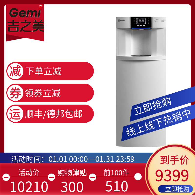 Gemi吉之美饮水机直饮水商用RO