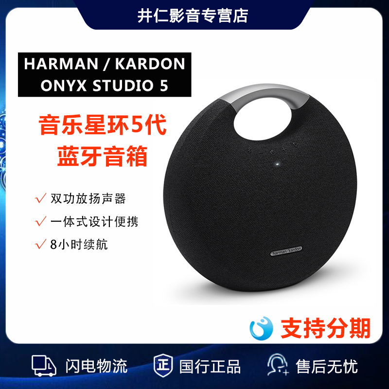 哈曼卡顿 Onyx Studio 5代升级音乐星环卫星音响蓝牙便携无线音箱|ruв категории видео электрических приборов, Desktop аудио/Оратор, радио/Bluetooth оратор - от Buy2taobao.com для оказания профессиональной услуги покупки агента Taobao
