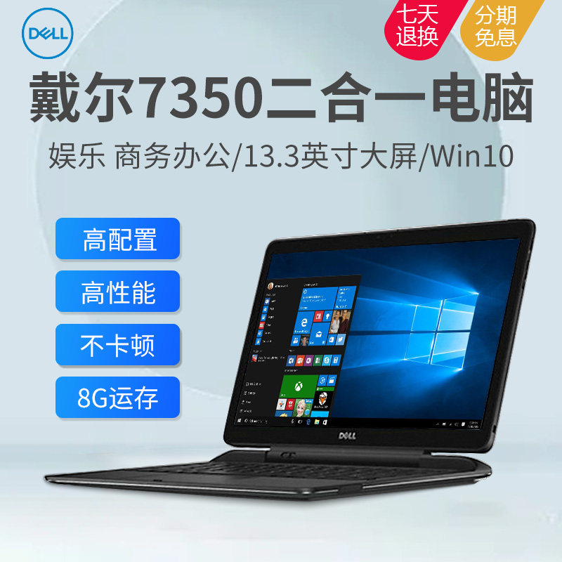 dell/戴尔latitude 7350 13.3寸win10平板电脑二合一学生网课办公