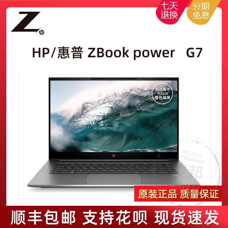 hp/惠普 zbook g7酷睿i7十代专业设计师图形工作站笔记本电脑独显